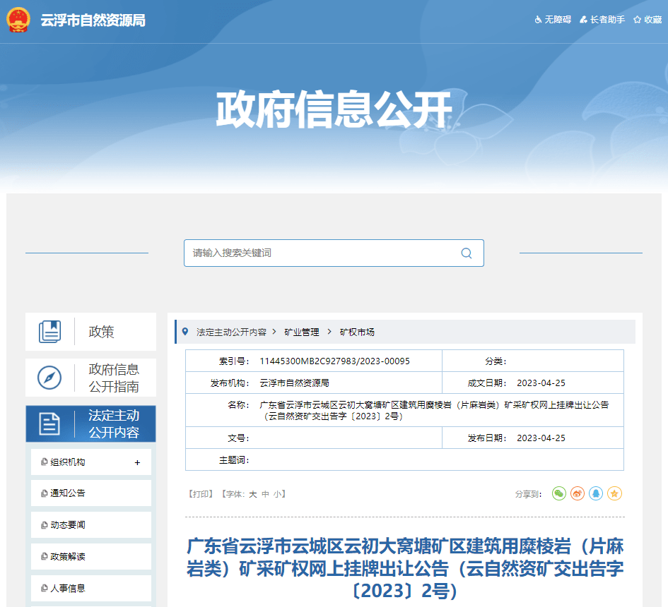 中電建超千億元“砂石大盤”能否再攬3億方儲量超大砂石礦？