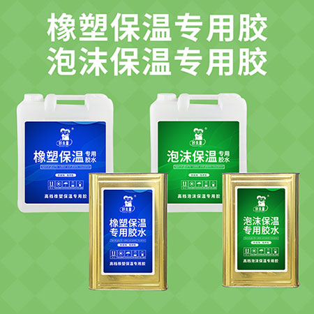 泡沫板粘接膠廠家批發